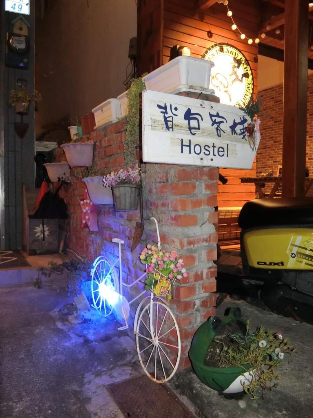 七十腳落背包客棧 Vandrerhjem Ludao Eksteriør bilde